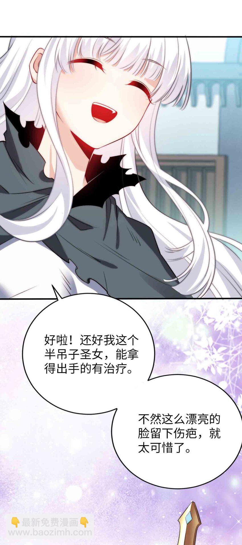 《被迫成为开挂的无敌圣女》65 圣女的尊严 第21页