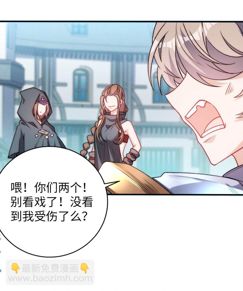 《被迫成为开挂的无敌圣女》65 圣女的尊严 第26页