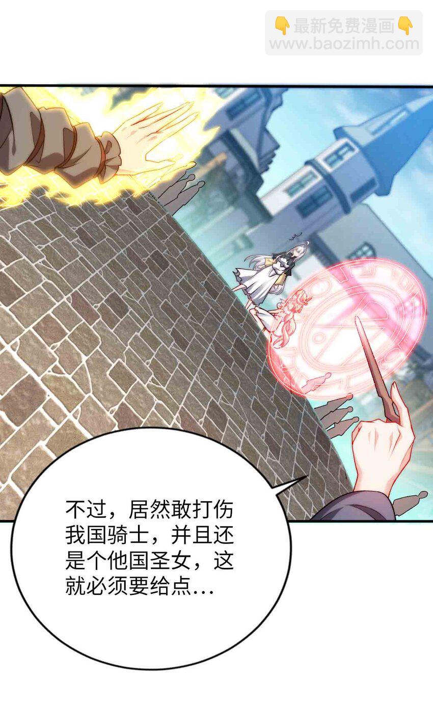 《被迫成为开挂的无敌圣女》65 圣女的尊严 第28页