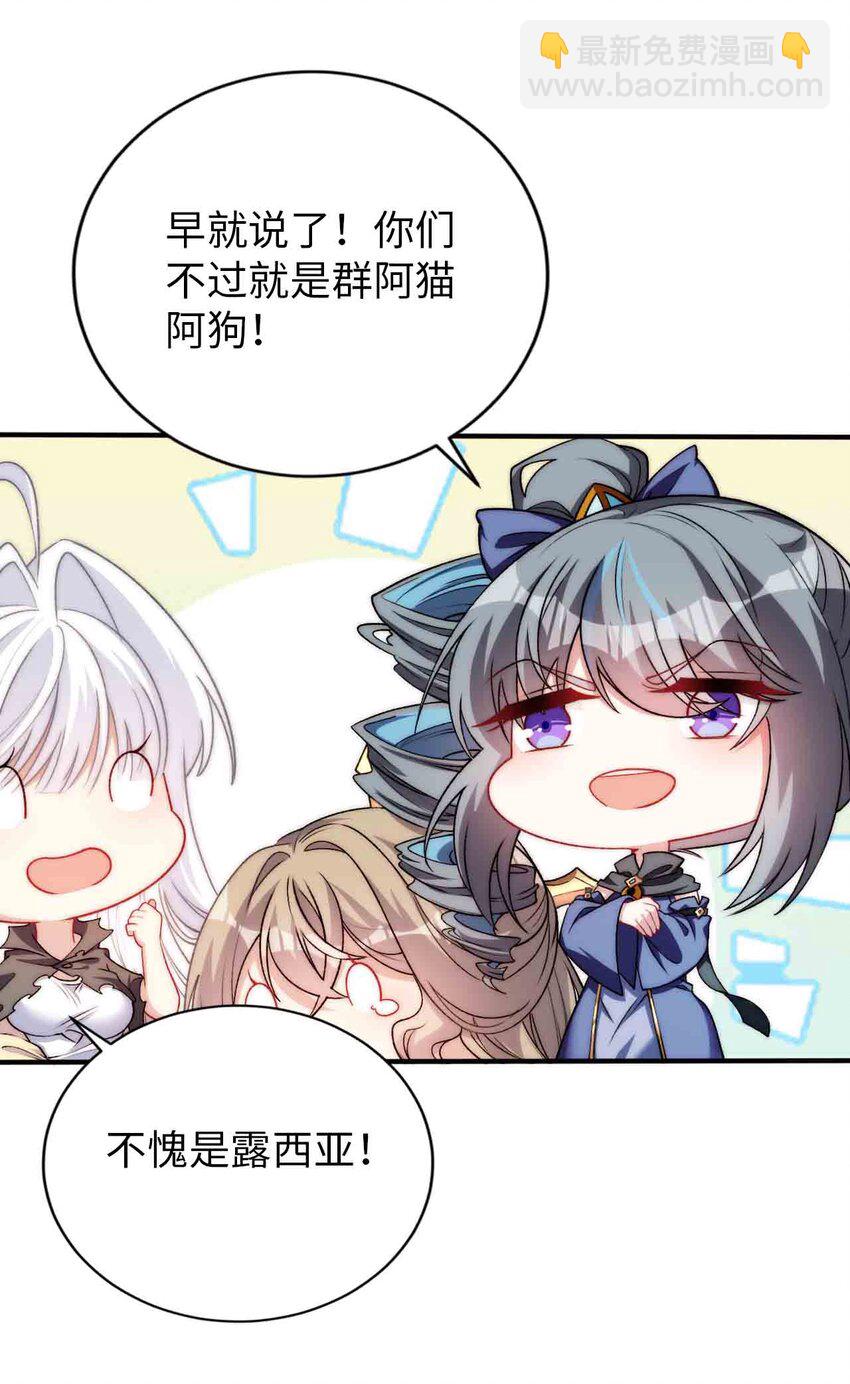 《被迫成为开挂的无敌圣女》65 圣女的尊严 第37页