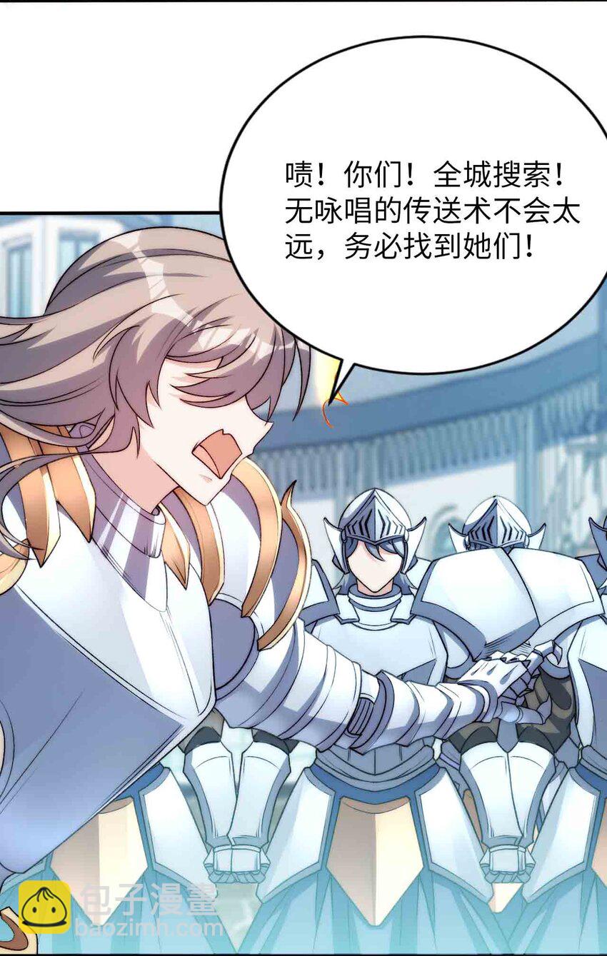 《被迫成为开挂的无敌圣女》65 圣女的尊严 第43页