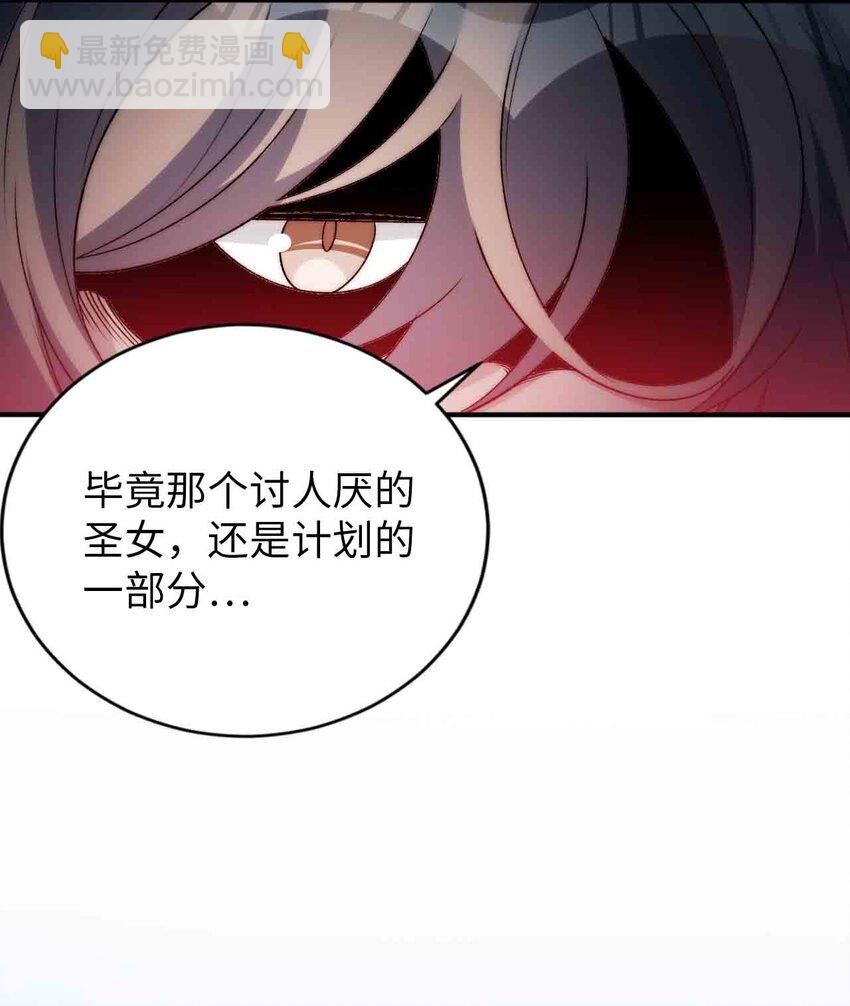 《被迫成为开挂的无敌圣女》65 圣女的尊严 第44页