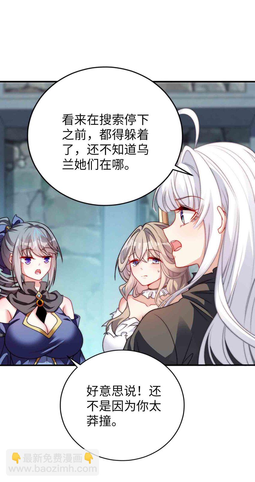 《被迫成为开挂的无敌圣女》65 圣女的尊严 第47页