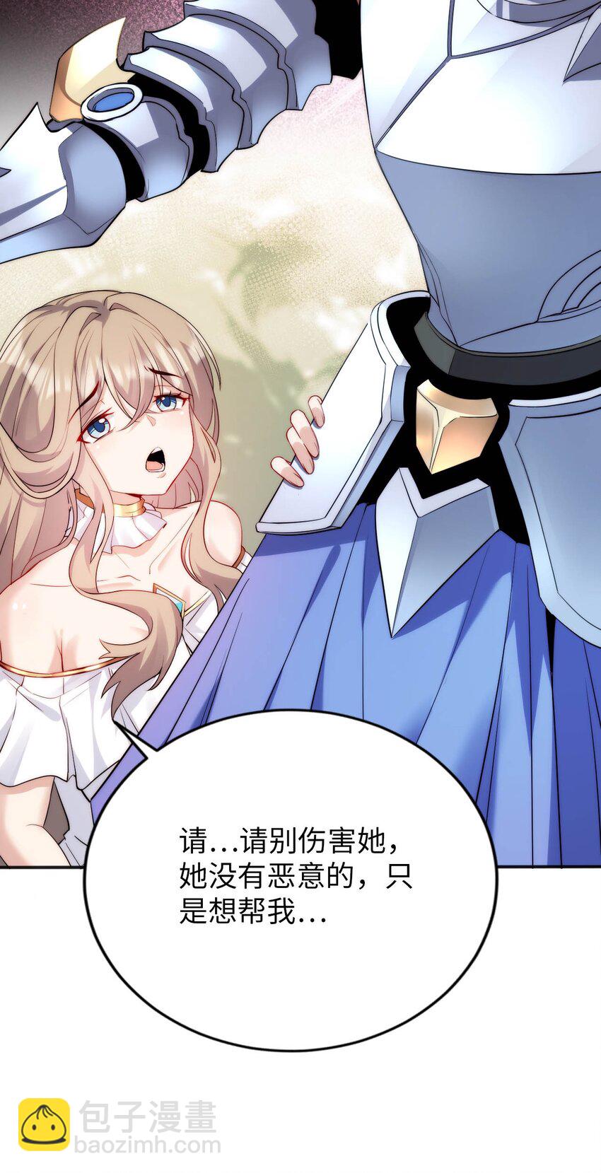 《被迫成为开挂的无敌圣女》65 圣女的尊严 第4页