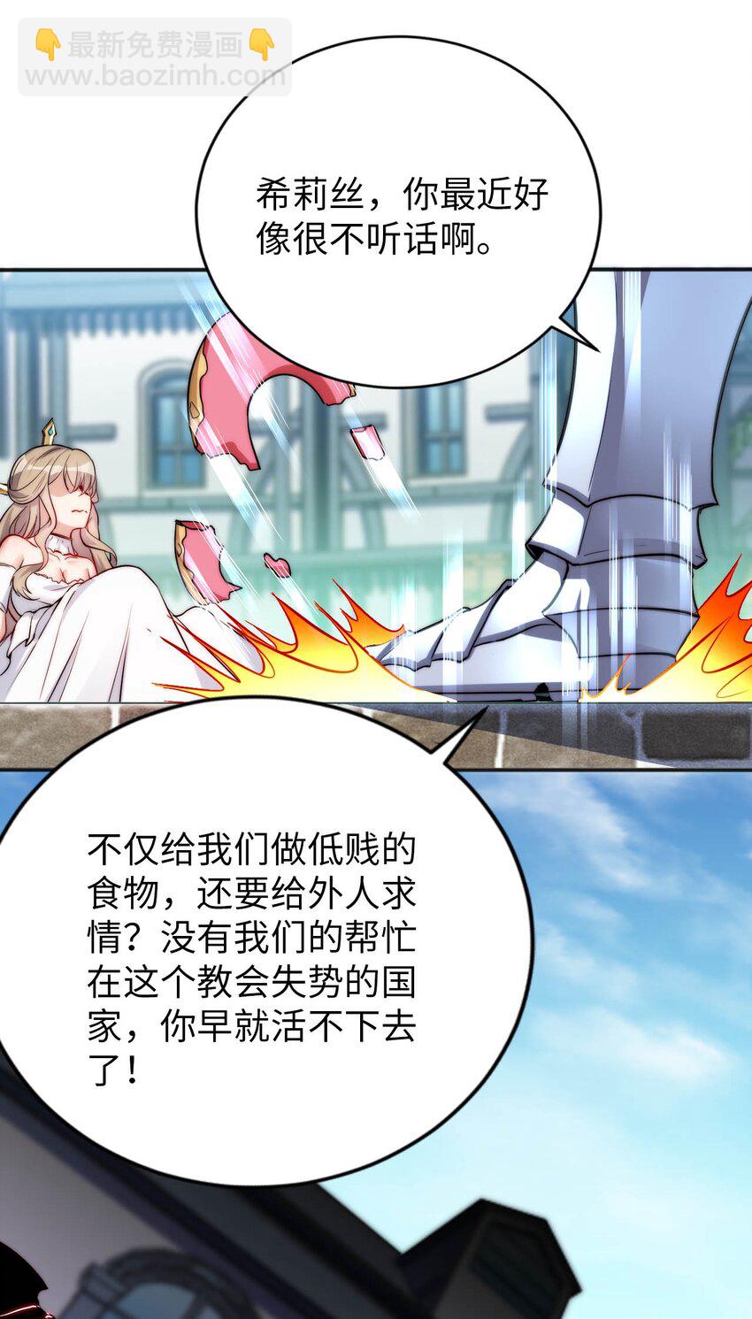 《被迫成为开挂的无敌圣女》65 圣女的尊严 第7页