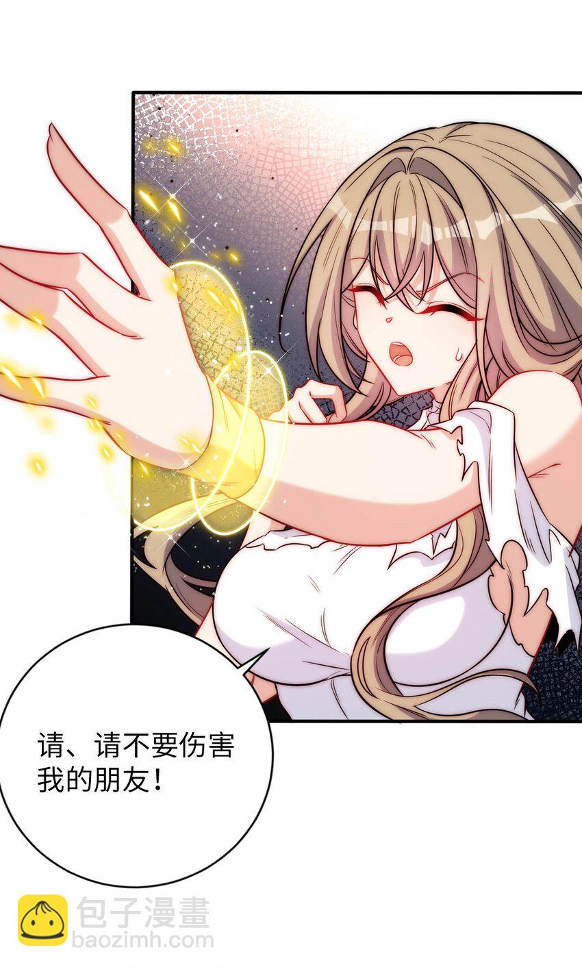 《被迫成为开挂的无敌圣女》66 圣女，就是这种笨蛋 第10页