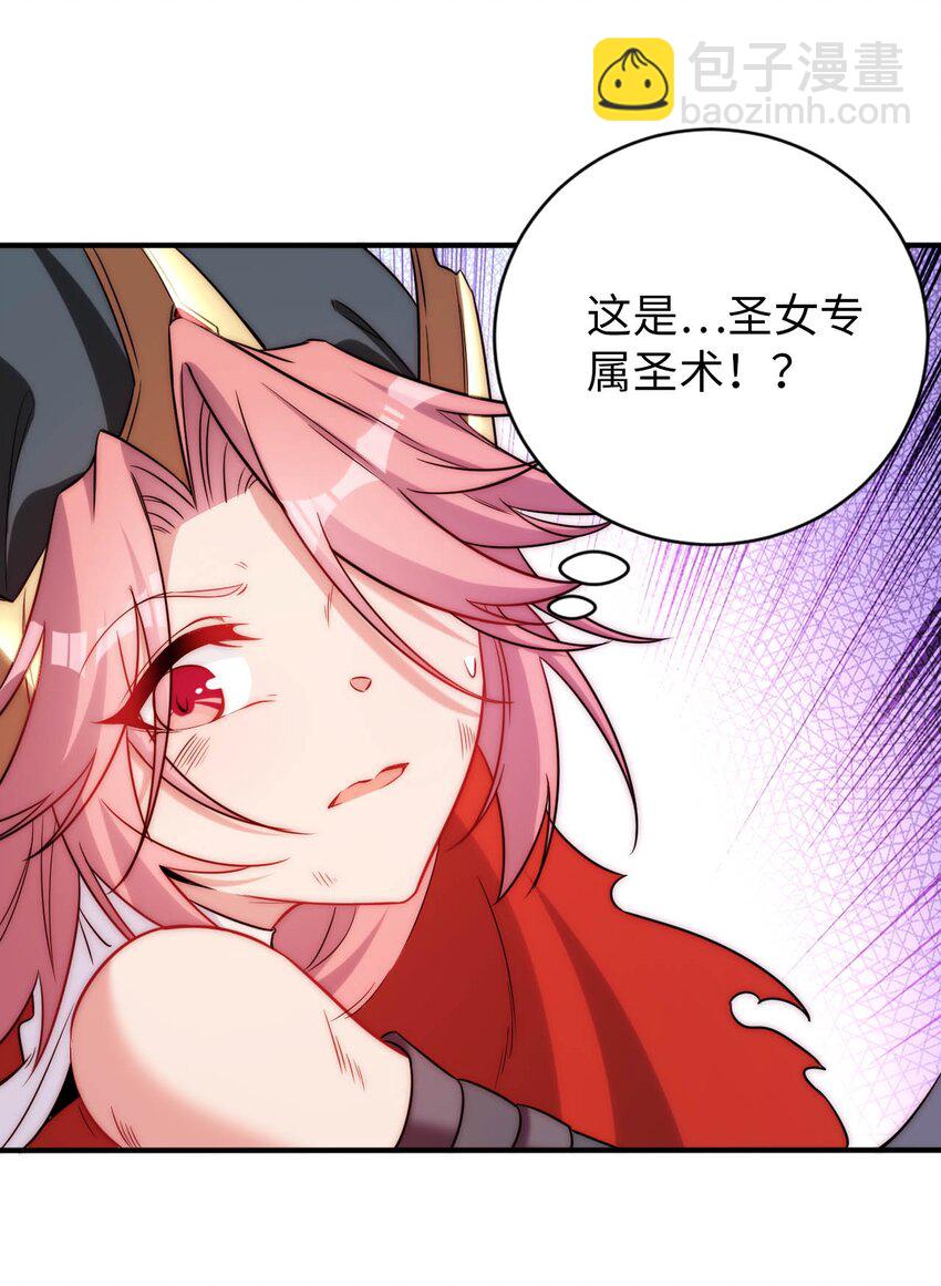 《被迫成为开挂的无敌圣女》66 圣女，就是这种笨蛋 第11页
