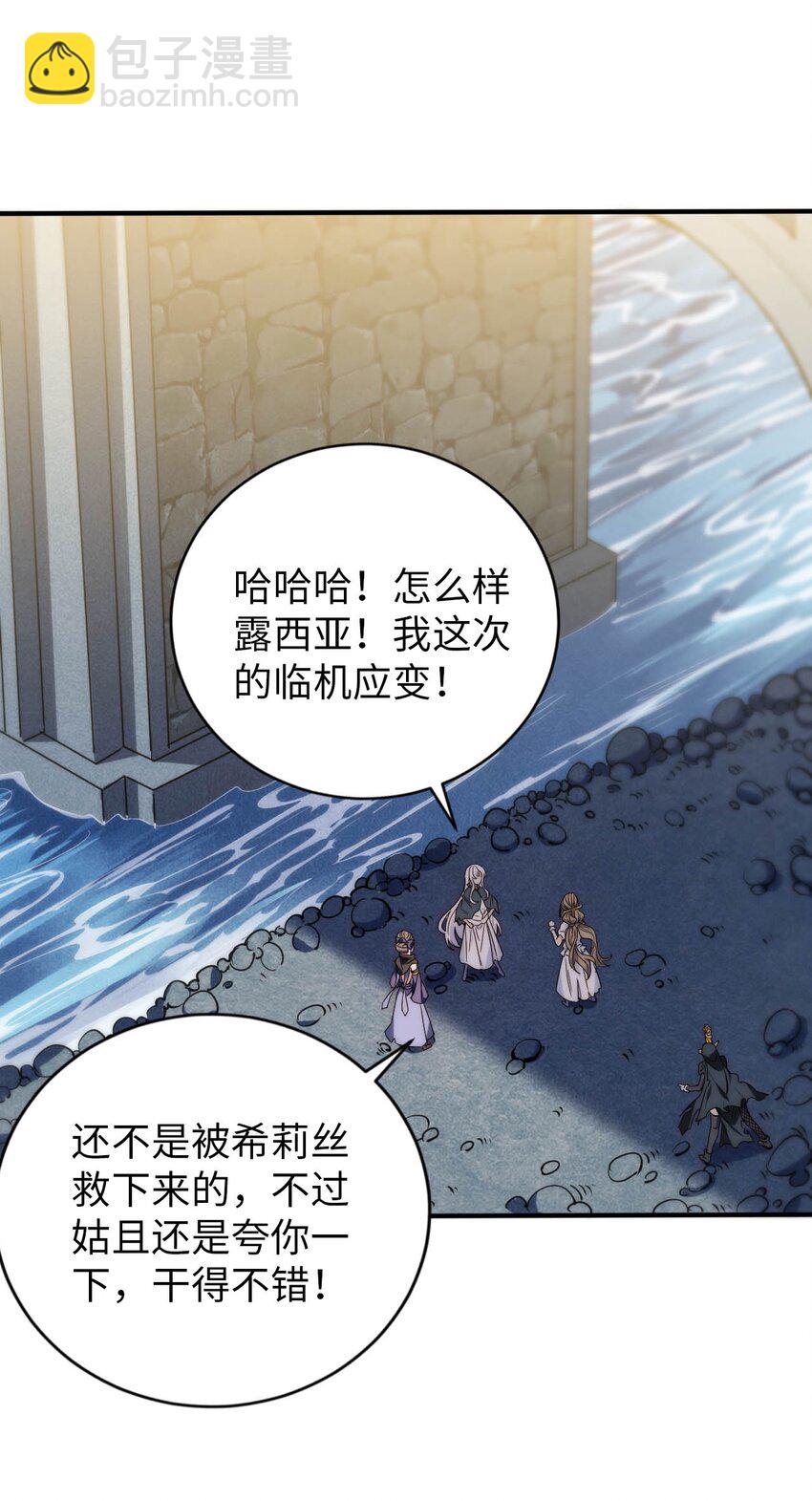 《被迫成为开挂的无敌圣女》66 圣女，就是这种笨蛋 第12页