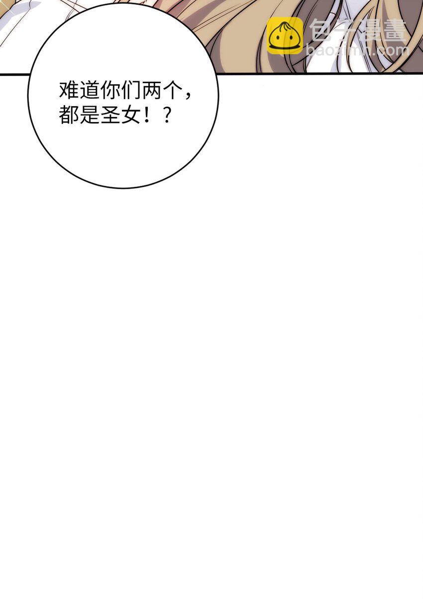 《被迫成为开挂的无敌圣女》66 圣女，就是这种笨蛋 第16页