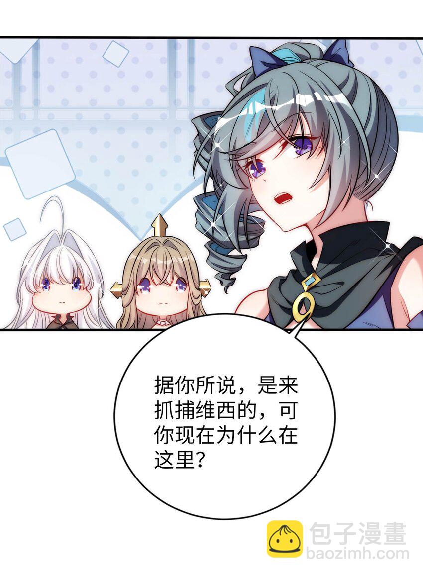 《被迫成为开挂的无敌圣女》66 圣女，就是这种笨蛋 第19页