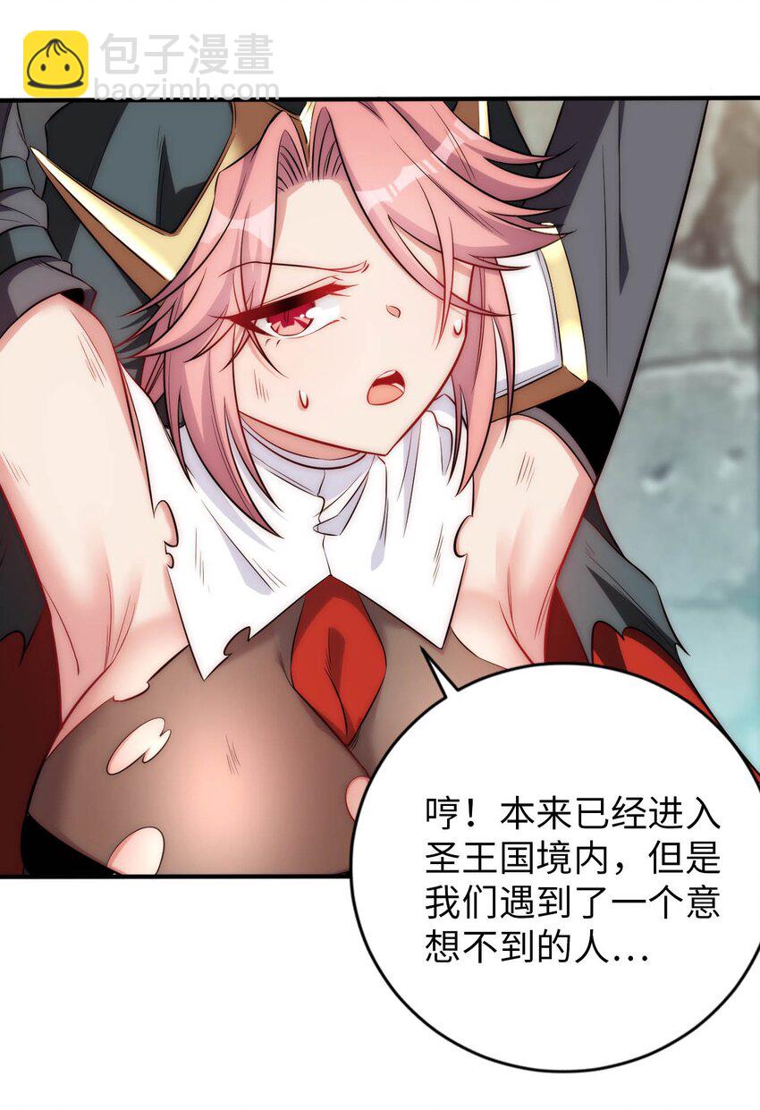 《被迫成为开挂的无敌圣女》66 圣女，就是这种笨蛋 第20页