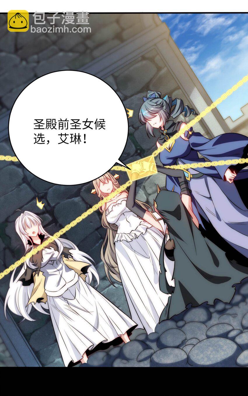 《被迫成为开挂的无敌圣女》66 圣女，就是这种笨蛋 第21页