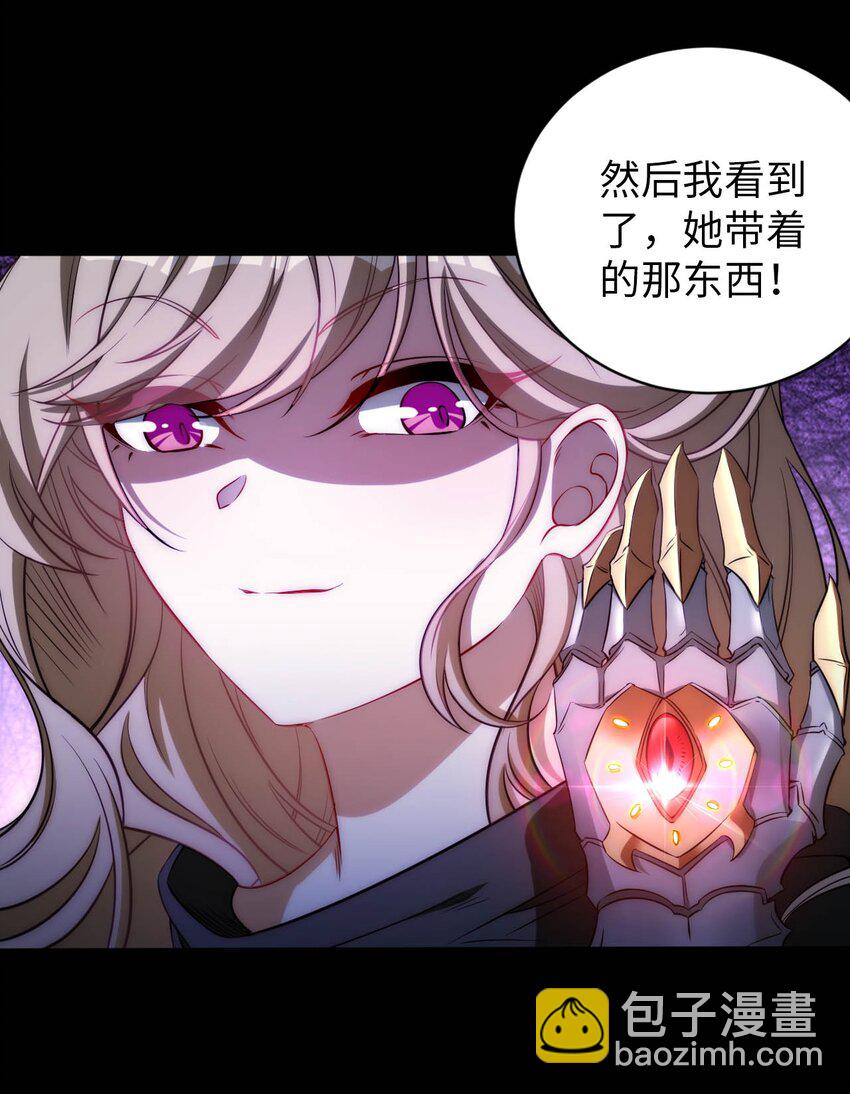《被迫成为开挂的无敌圣女》66 圣女，就是这种笨蛋 第26页