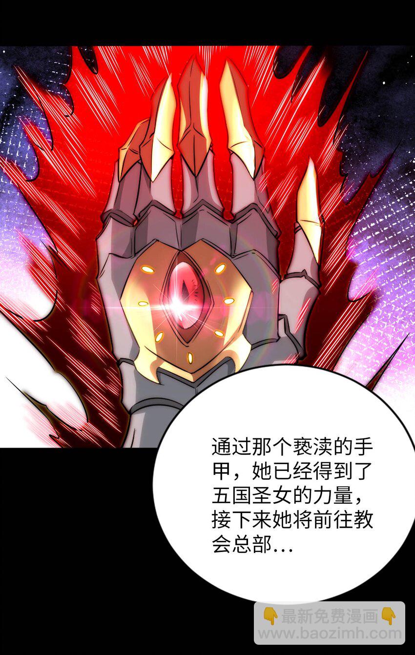 《被迫成为开挂的无敌圣女》66 圣女，就是这种笨蛋 第27页