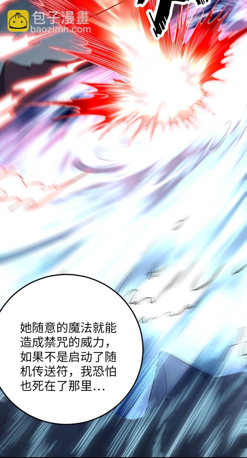 《被迫成为开挂的无敌圣女》66 圣女，就是这种笨蛋 第29页