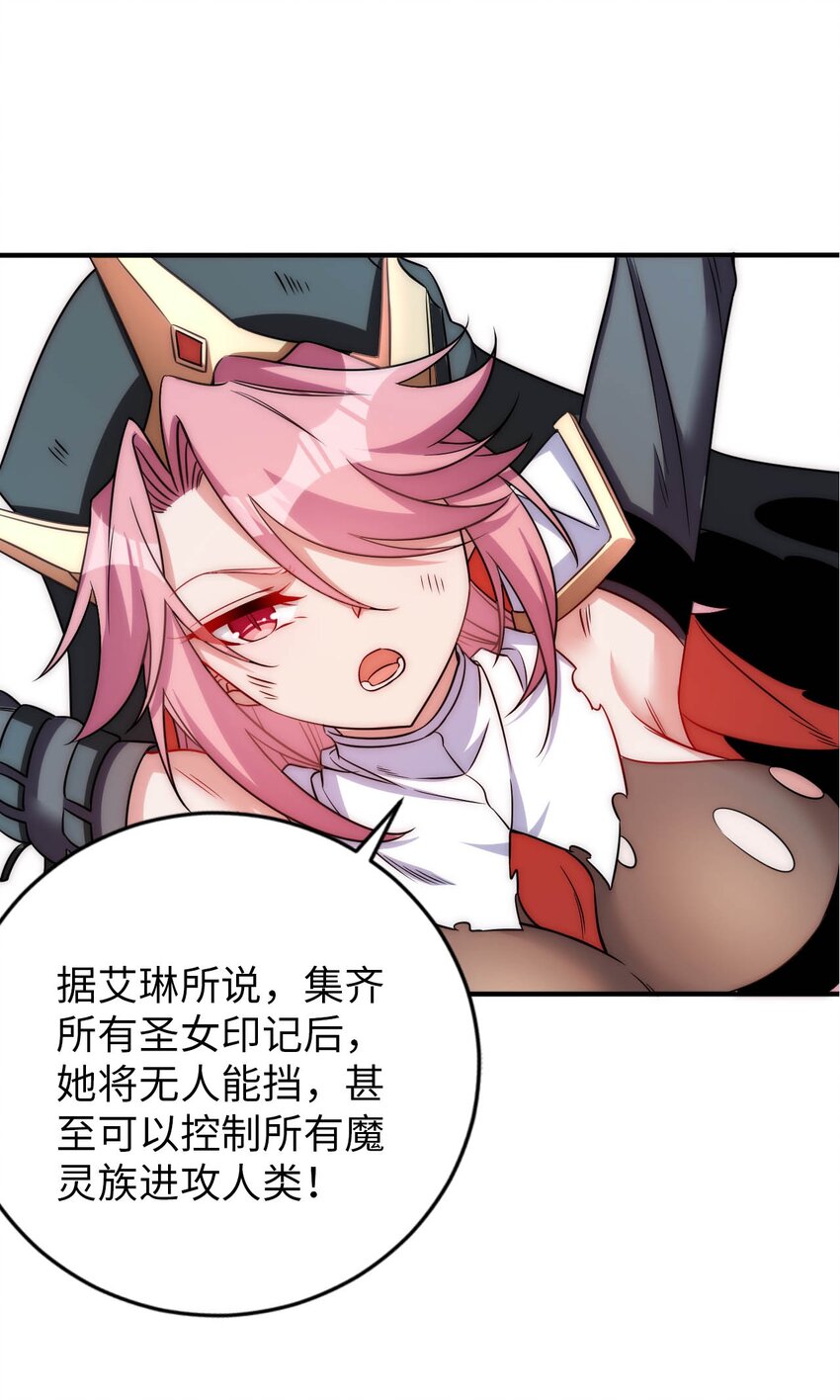 《被迫成为开挂的无敌圣女》66 圣女，就是这种笨蛋 第32页