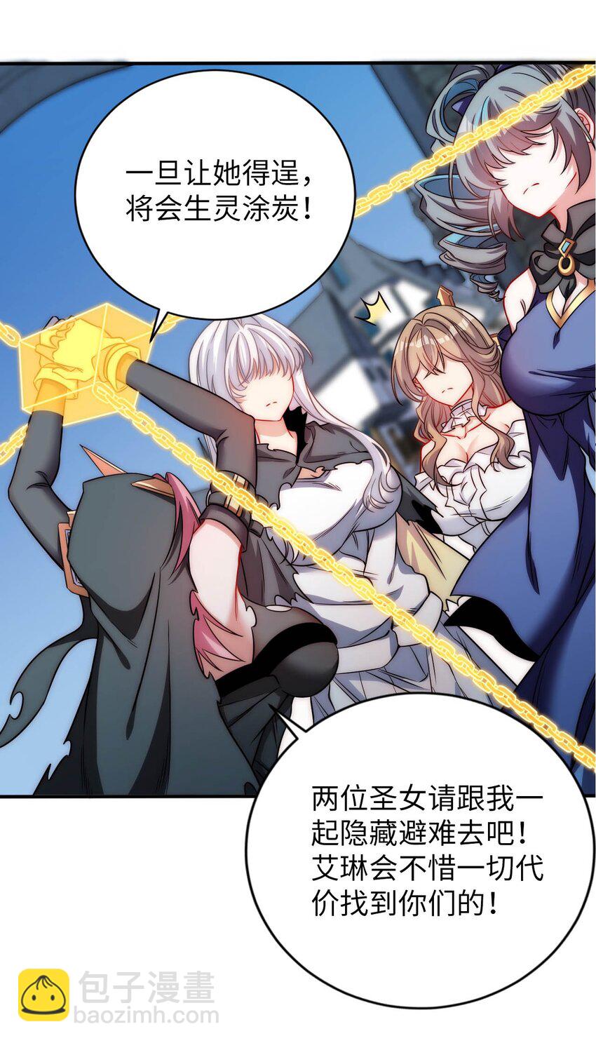 《被迫成为开挂的无敌圣女》66 圣女，就是这种笨蛋 第33页