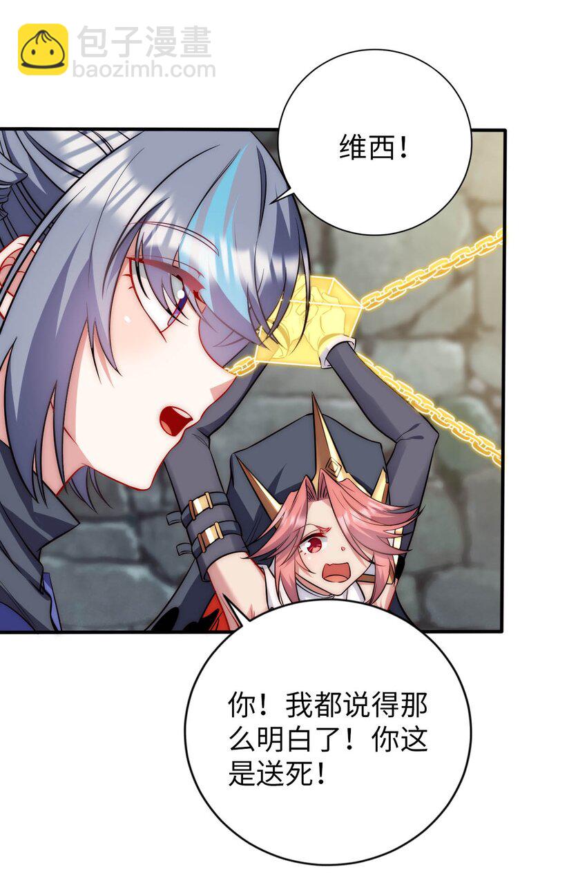 《被迫成为开挂的无敌圣女》66 圣女，就是这种笨蛋 第36页