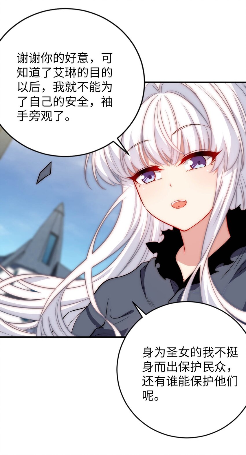《被迫成为开挂的无敌圣女》66 圣女，就是这种笨蛋 第37页