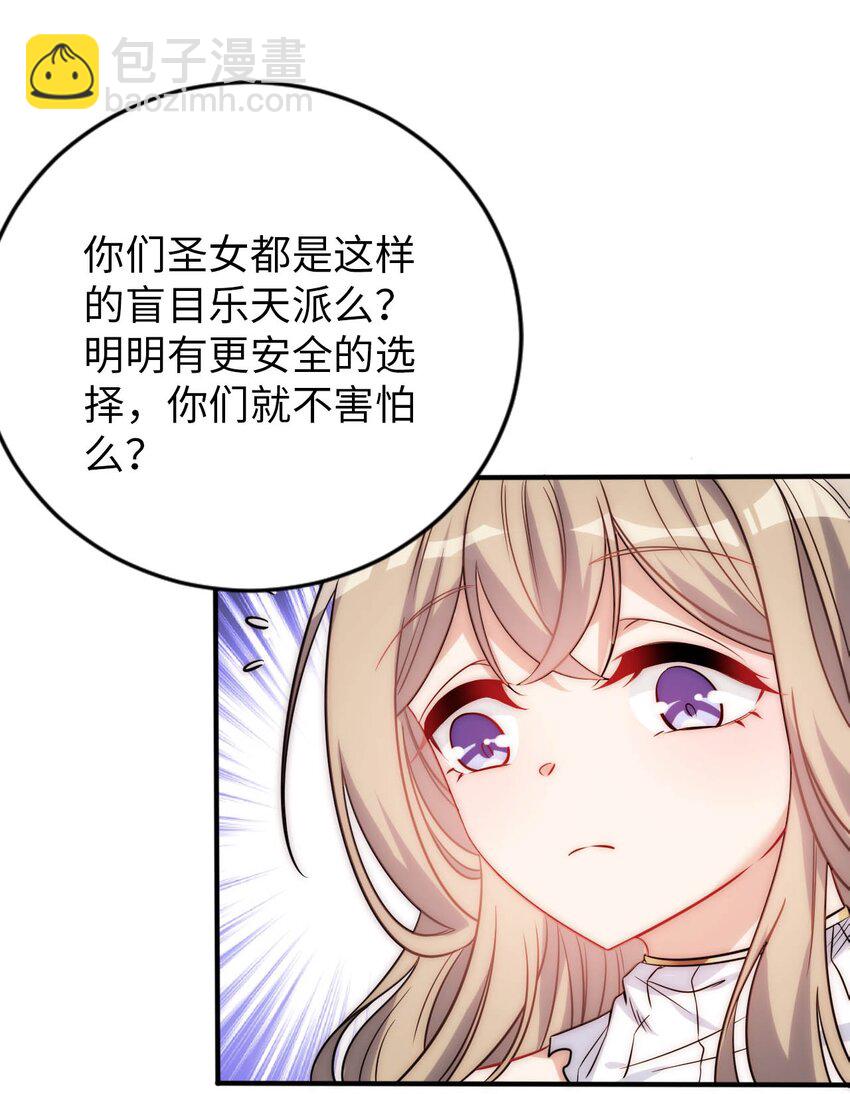 《被迫成为开挂的无敌圣女》66 圣女，就是这种笨蛋 第41页