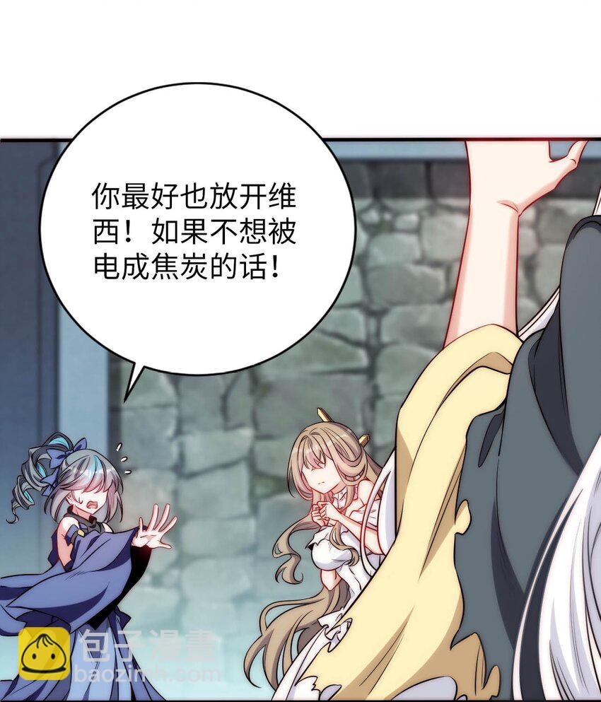 《被迫成为开挂的无敌圣女》66 圣女，就是这种笨蛋 第4页