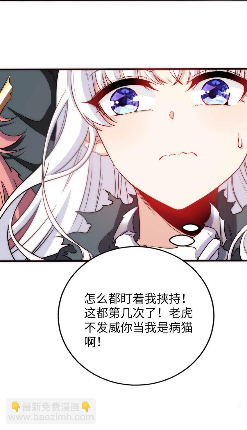 《被迫成为开挂的无敌圣女》66 圣女，就是这种笨蛋 第5页