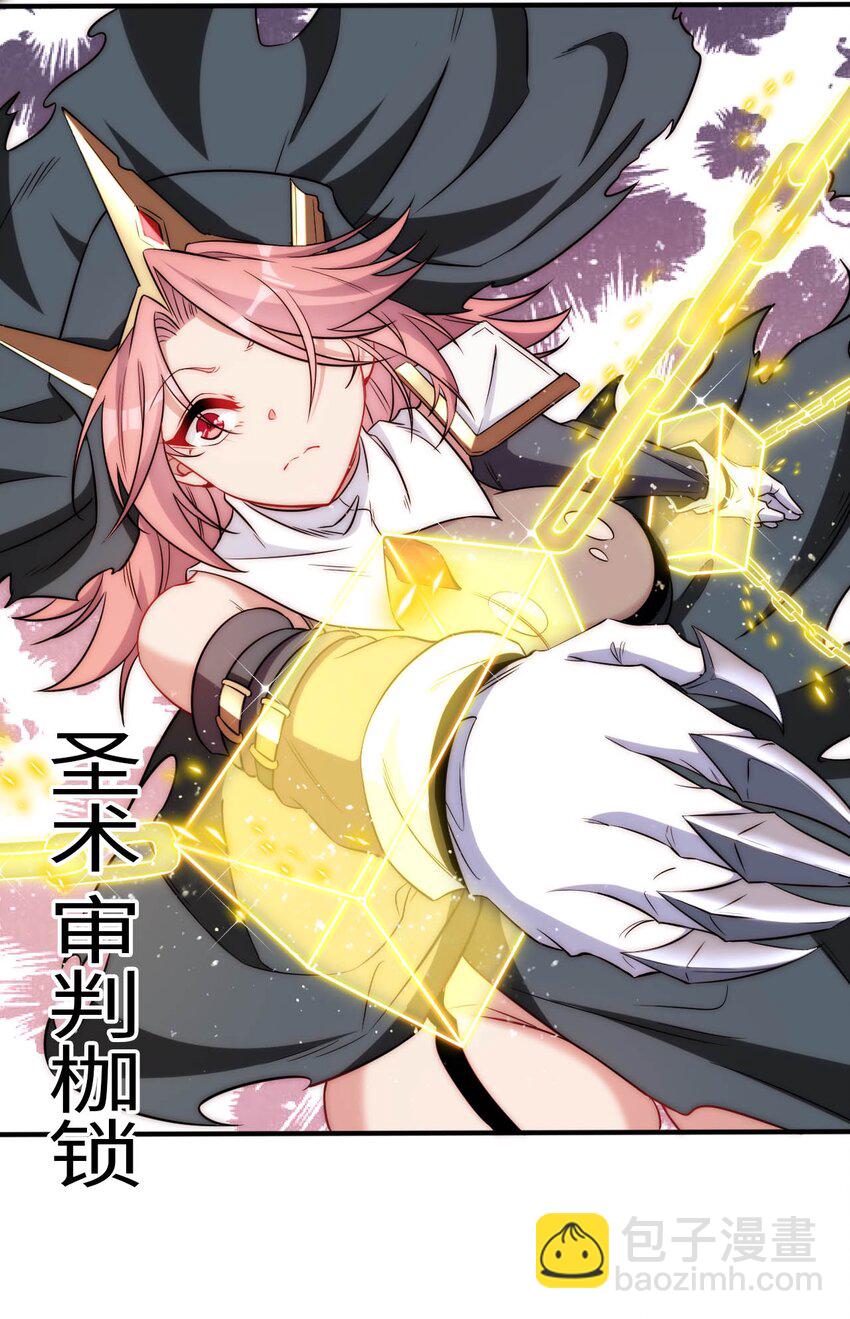 《被迫成为开挂的无敌圣女》66 圣女，就是这种笨蛋 第9页