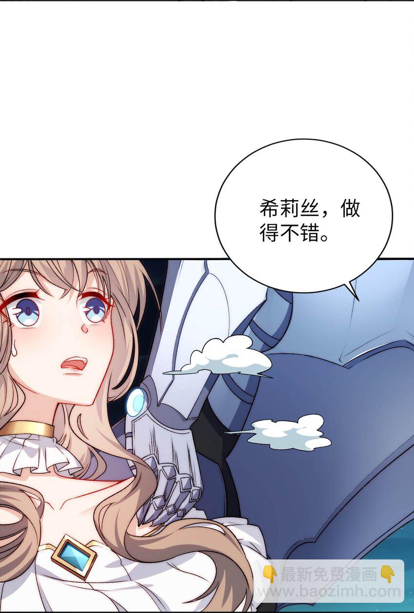 《被迫成为开挂的无敌圣女》64 逃亡之路的见义勇为 第21页