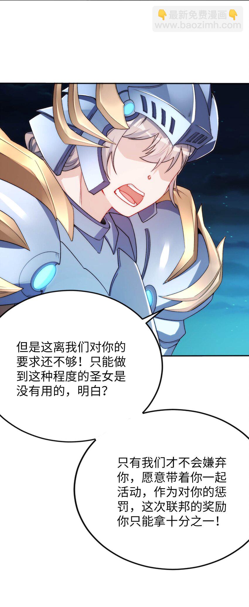 《被迫成为开挂的无敌圣女》64 逃亡之路的见义勇为 第22页