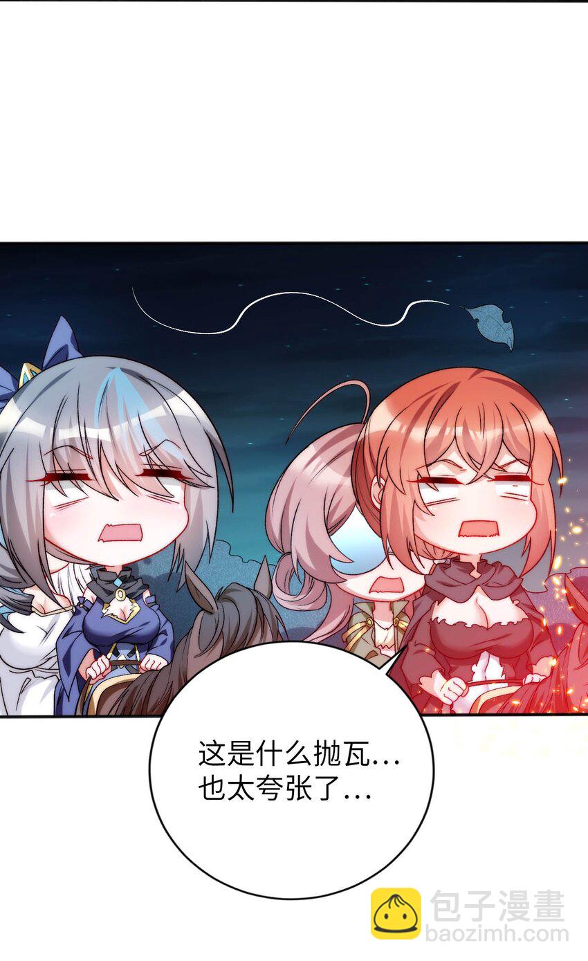 《被迫成为开挂的无敌圣女》64 逃亡之路的见义勇为 第25页