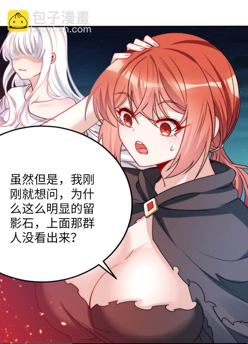 《被迫成为开挂的无敌圣女》64 逃亡之路的见义勇为 第26页