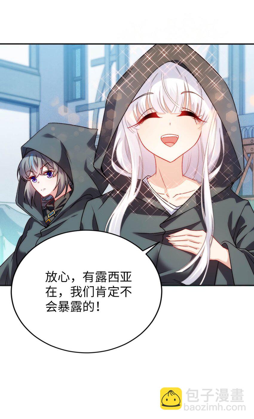 《被迫成为开挂的无敌圣女》64 逃亡之路的见义勇为 第32页