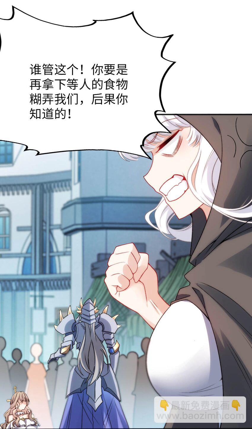 《被迫成为开挂的无敌圣女》64 逃亡之路的见义勇为 第40页