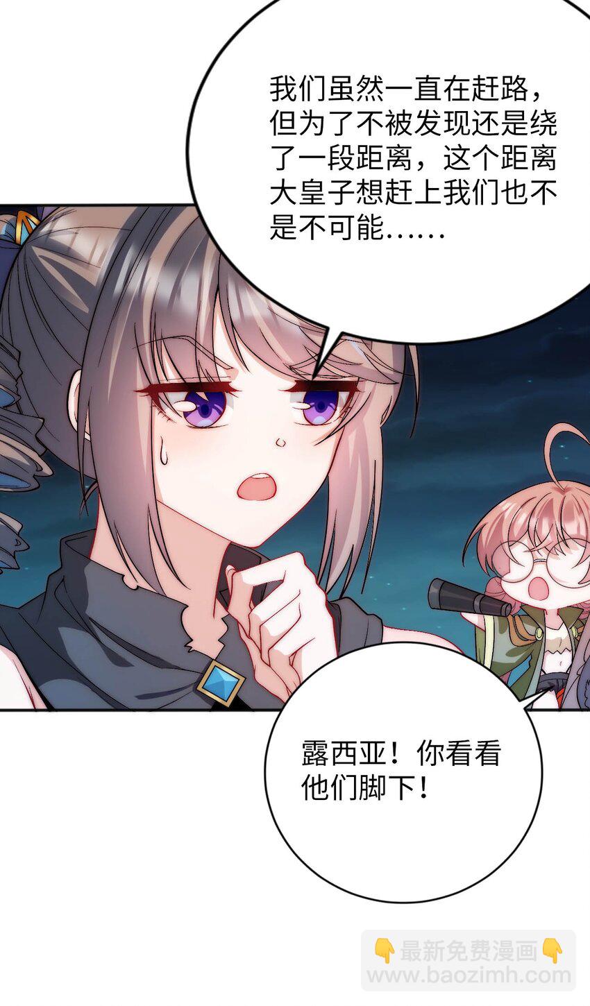 《被迫成为开挂的无敌圣女》64 逃亡之路的见义勇为 第4页