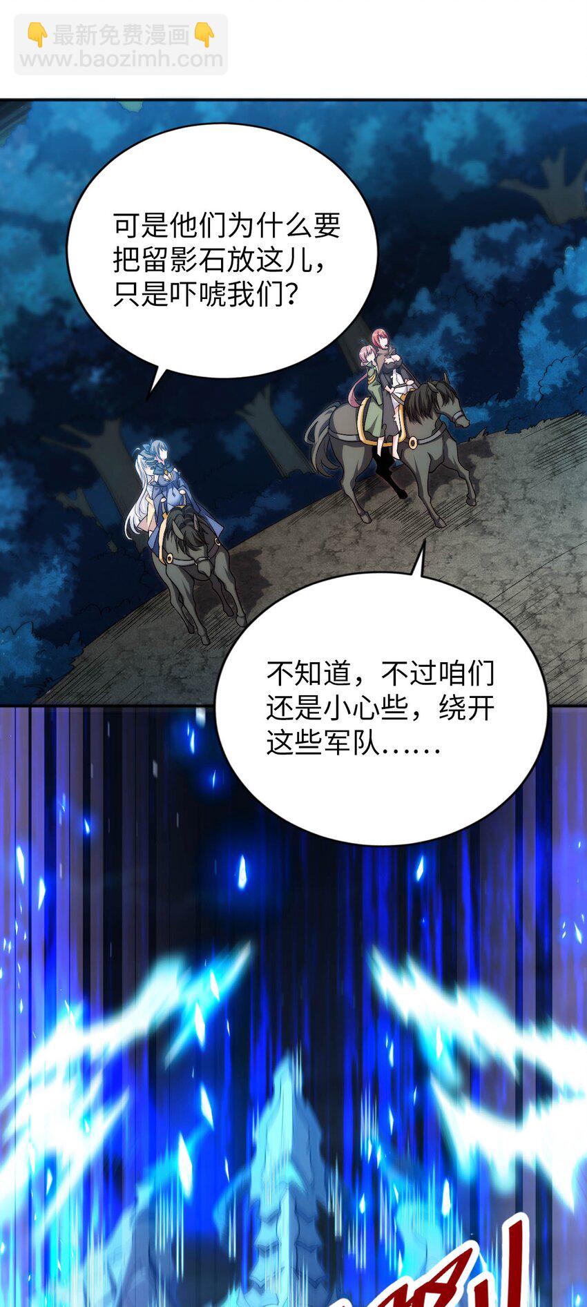 《被迫成为开挂的无敌圣女》64 逃亡之路的见义勇为 第6页