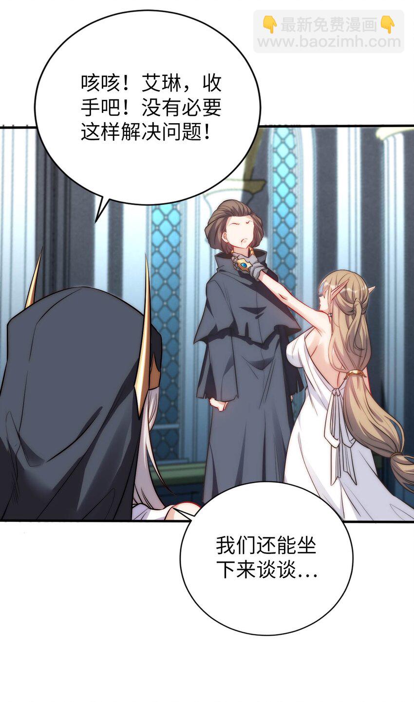 《被迫成为开挂的无敌圣女》67 艾琳的真实身份 第11页