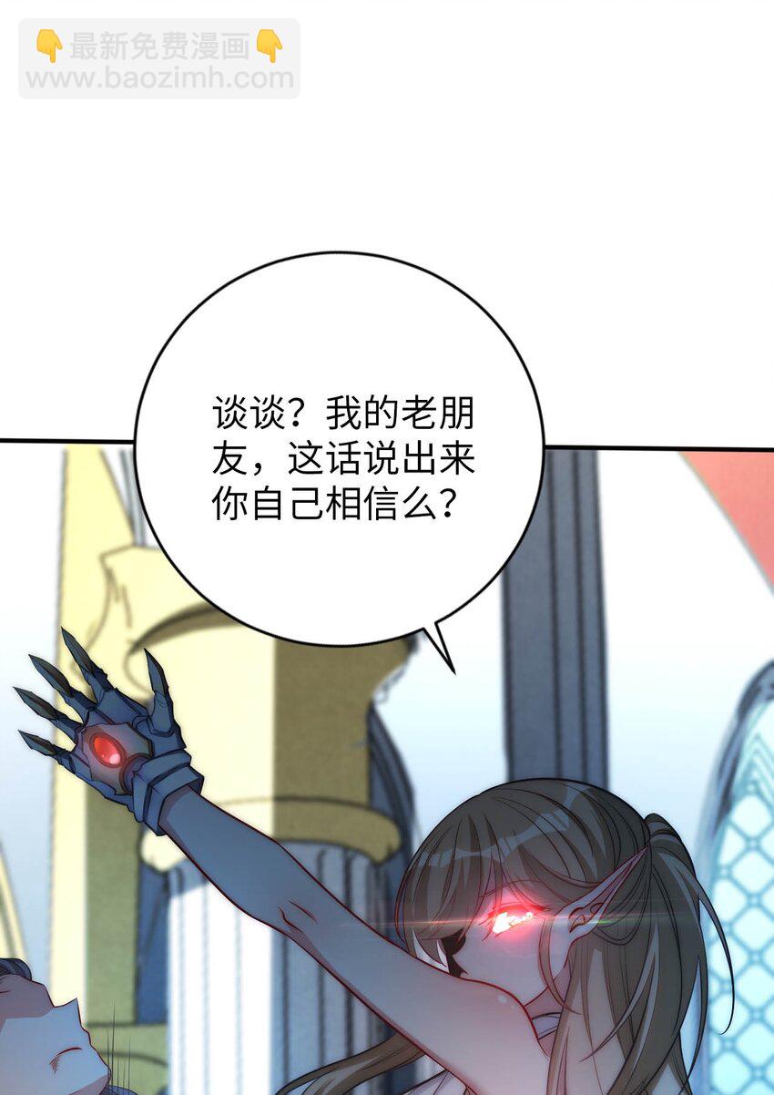 《被迫成为开挂的无敌圣女》67 艾琳的真实身份 第12页