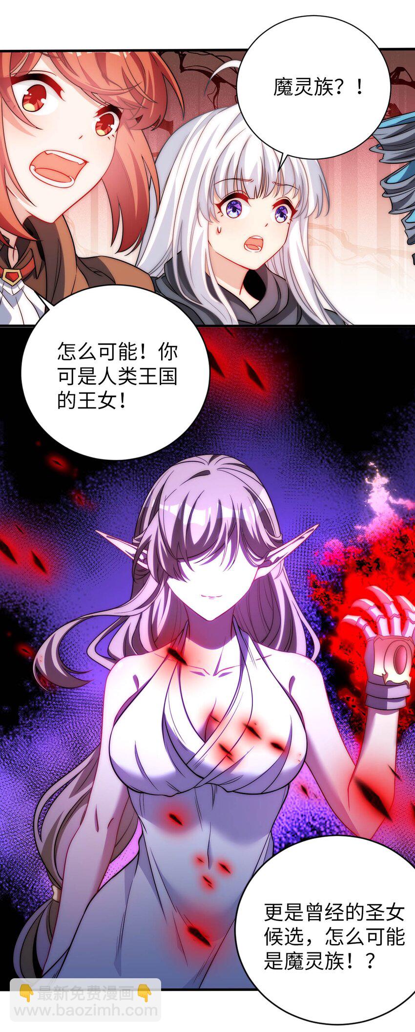 《被迫成为开挂的无敌圣女》67 艾琳的真实身份 第20页