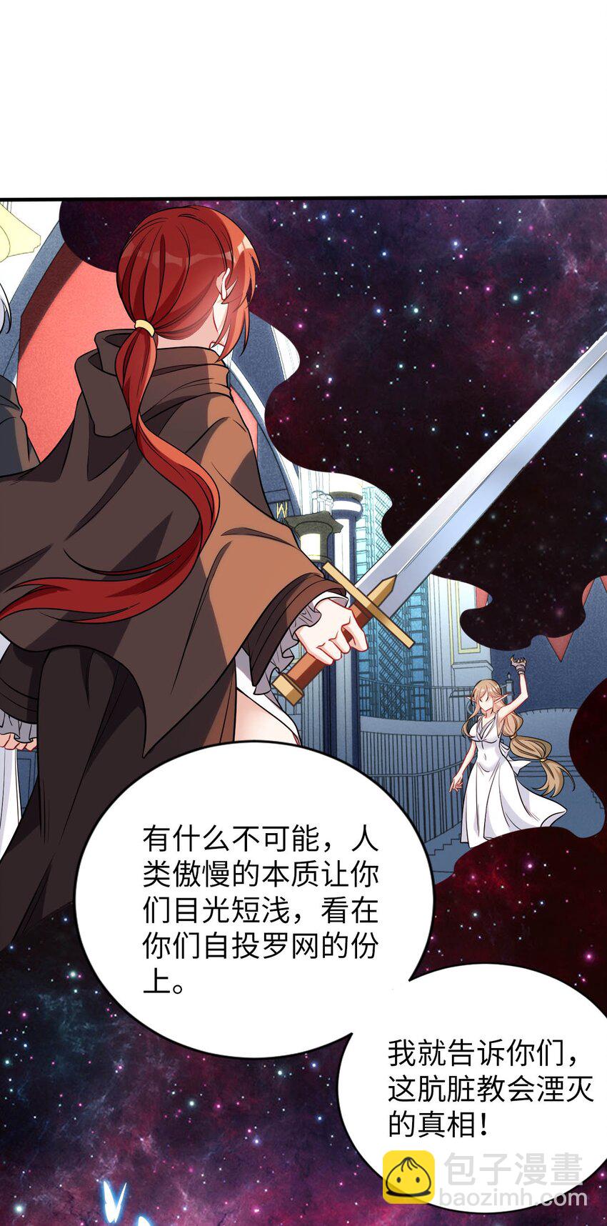 《被迫成为开挂的无敌圣女》67 艾琳的真实身份 第21页