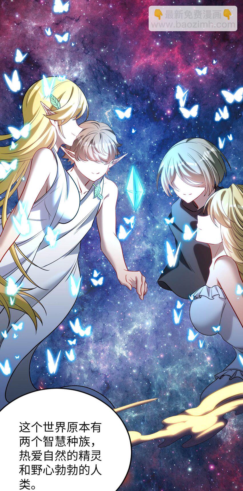 《被迫成为开挂的无敌圣女》67 艾琳的真实身份 第22页