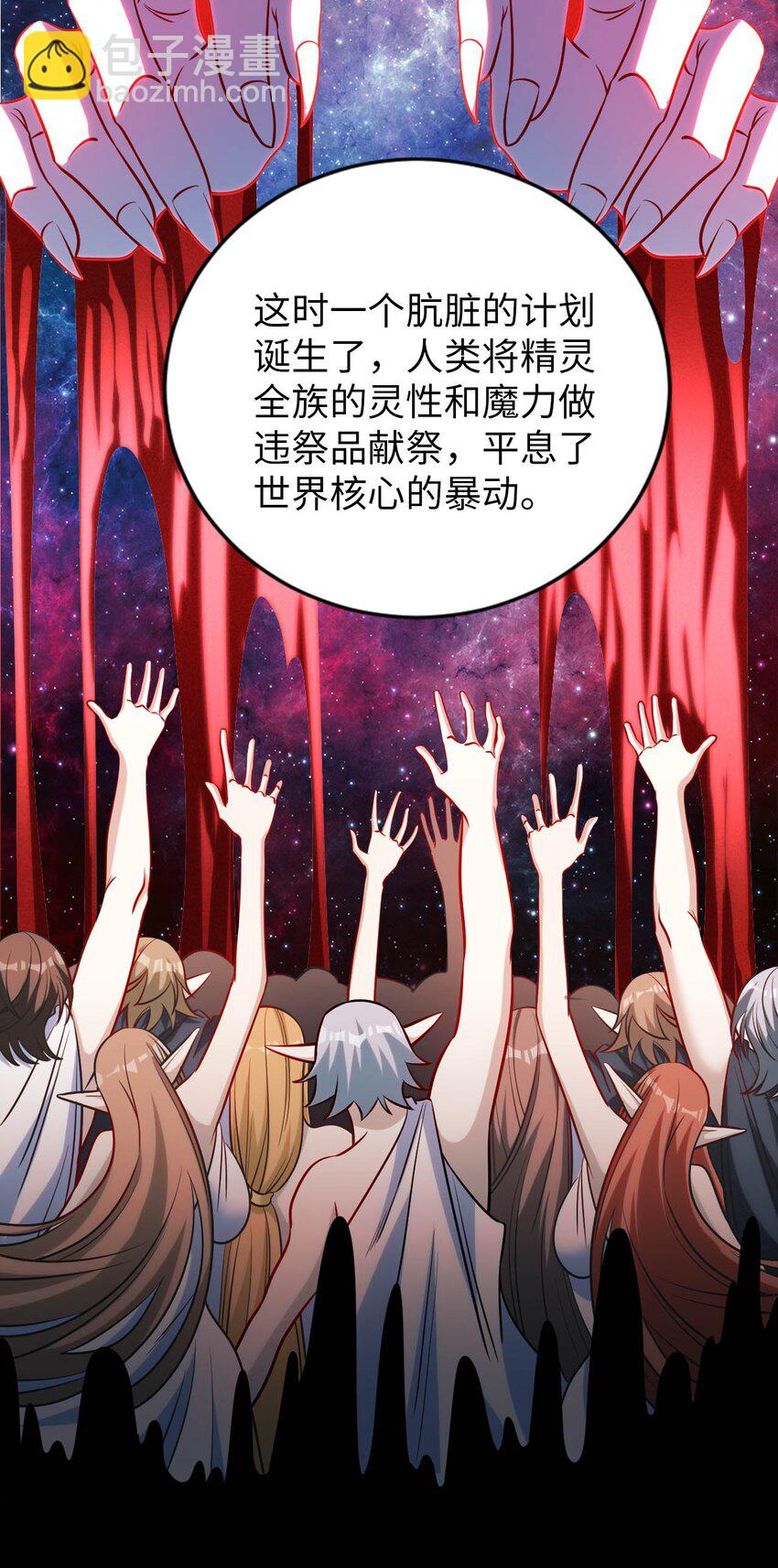 《被迫成为开挂的无敌圣女》67 艾琳的真实身份 第24页