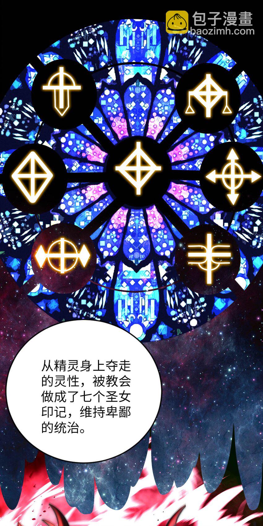 《被迫成为开挂的无敌圣女》67 艾琳的真实身份 第25页