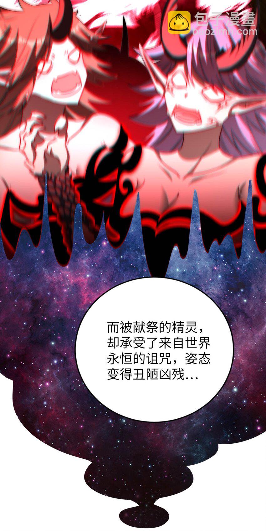 《被迫成为开挂的无敌圣女》67 艾琳的真实身份 第26页