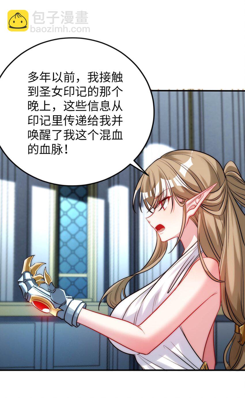 《被迫成为开挂的无敌圣女》67 艾琳的真实身份 第29页