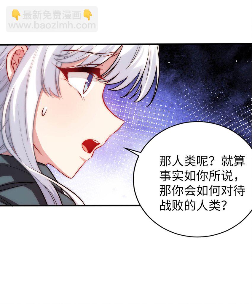《被迫成为开挂的无敌圣女》67 艾琳的真实身份 第31页