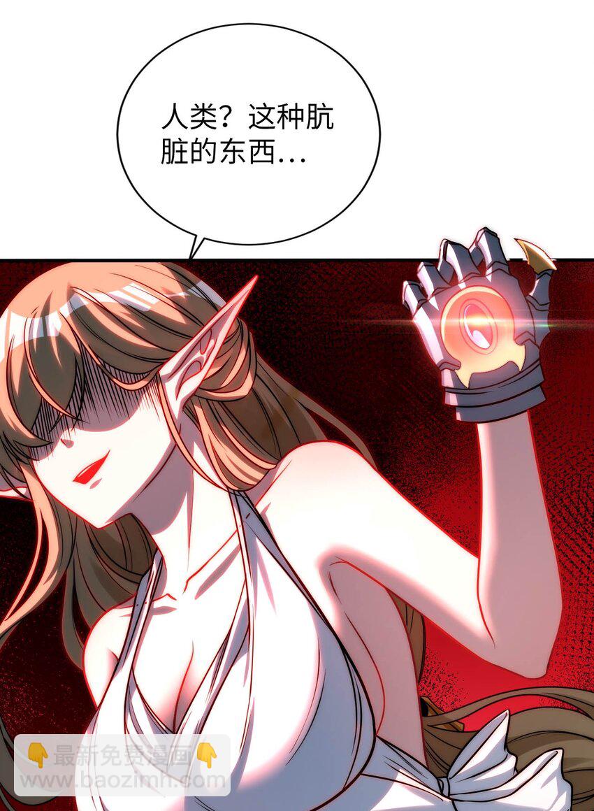 《被迫成为开挂的无敌圣女》67 艾琳的真实身份 第32页