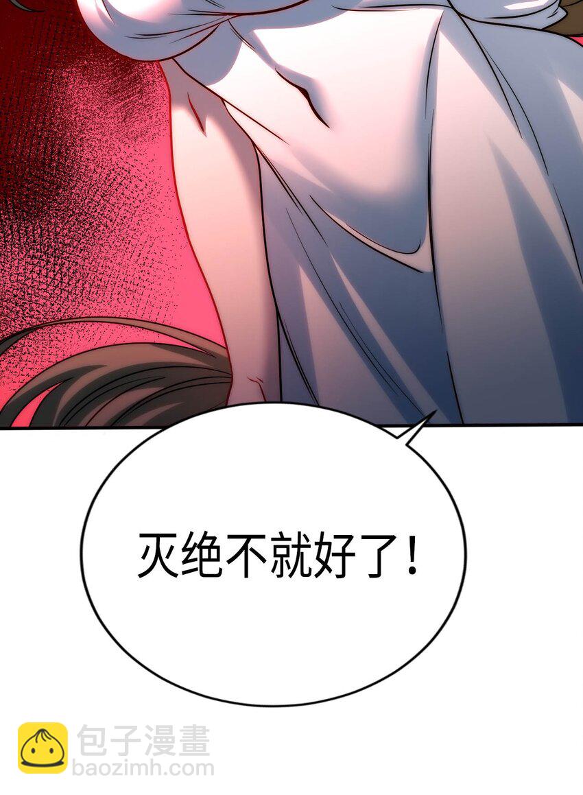 《被迫成为开挂的无敌圣女》67 艾琳的真实身份 第33页