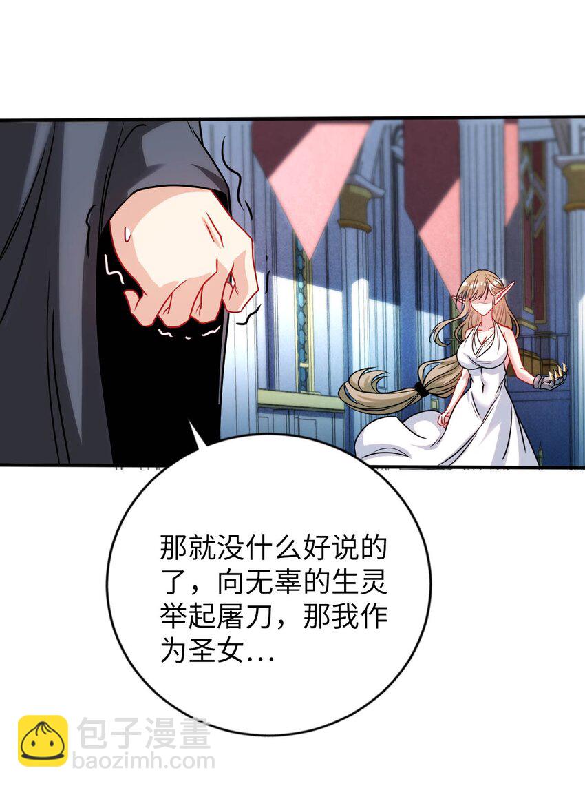 《被迫成为开挂的无敌圣女》67 艾琳的真实身份 第34页