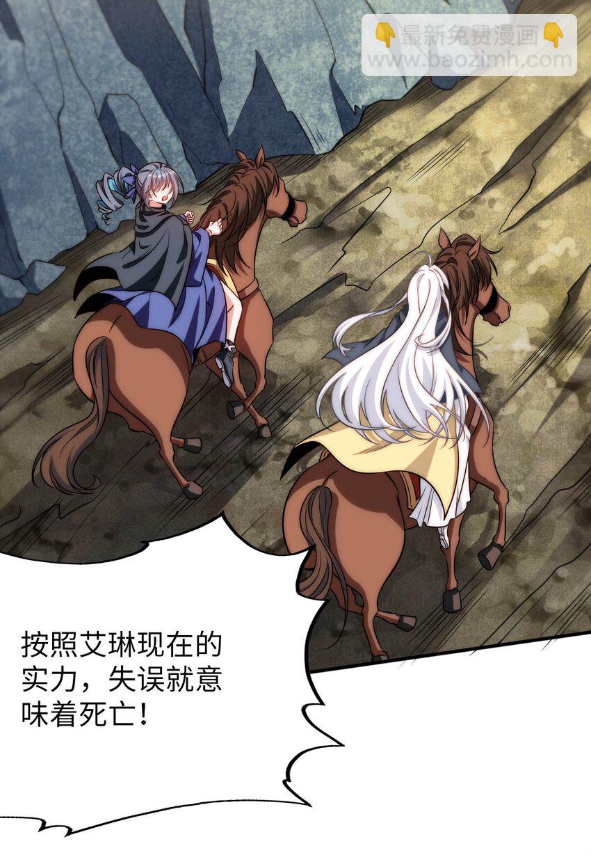《被迫成为开挂的无敌圣女》67 艾琳的真实身份 第3页