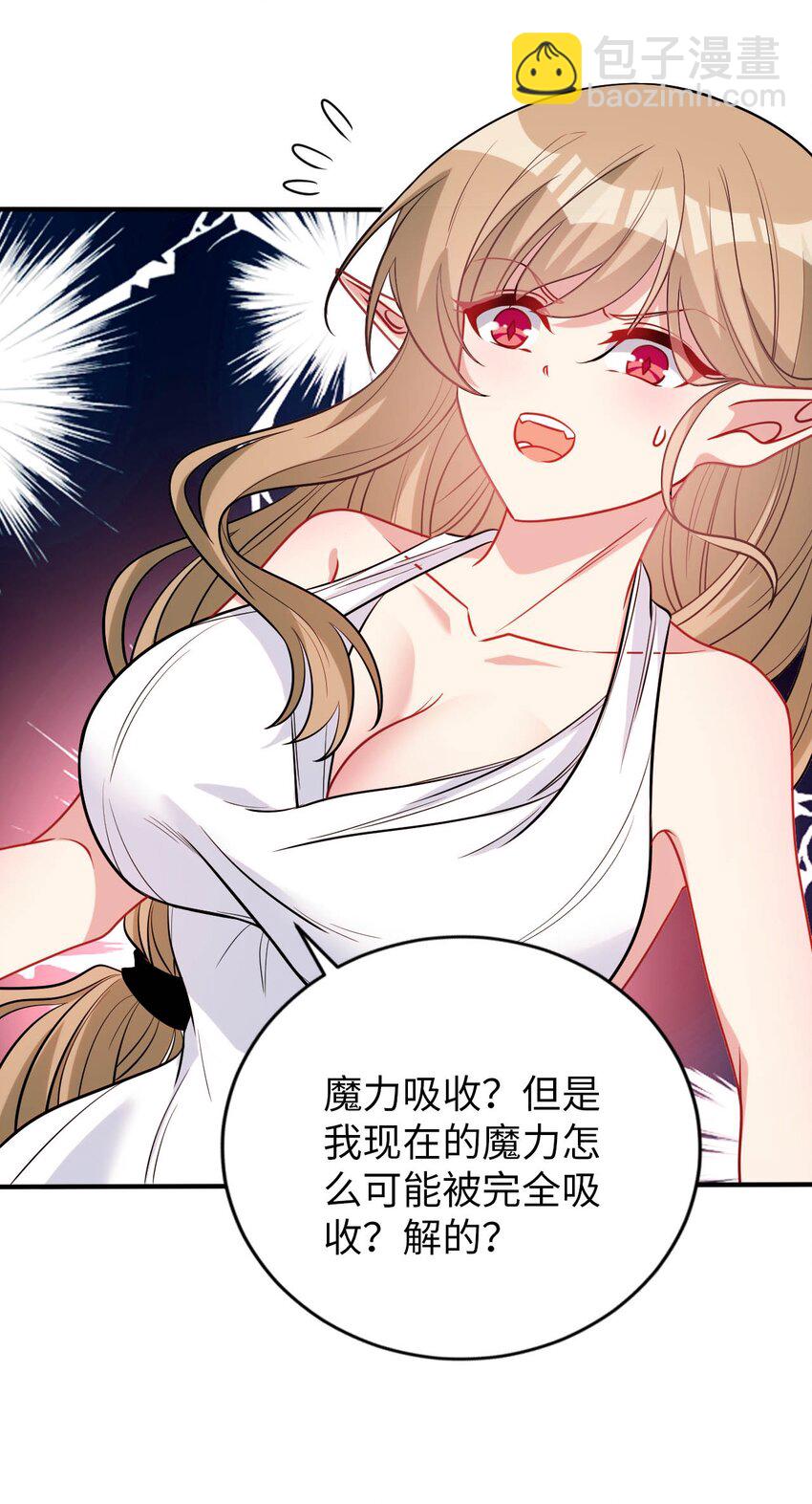《被迫成为开挂的无敌圣女》67 艾琳的真实身份 第41页